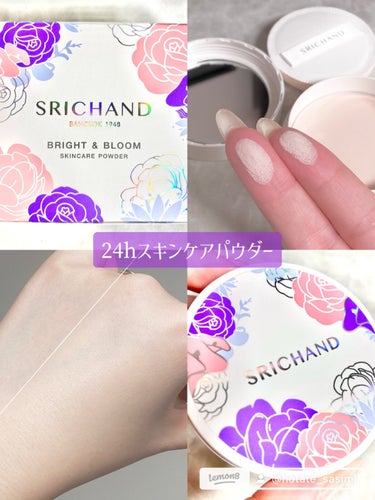 ブライト＆ブルーム 24 スキンケアパウダー/SRICHAND/ルースパウダーを使ったクチコミ（1枚目）