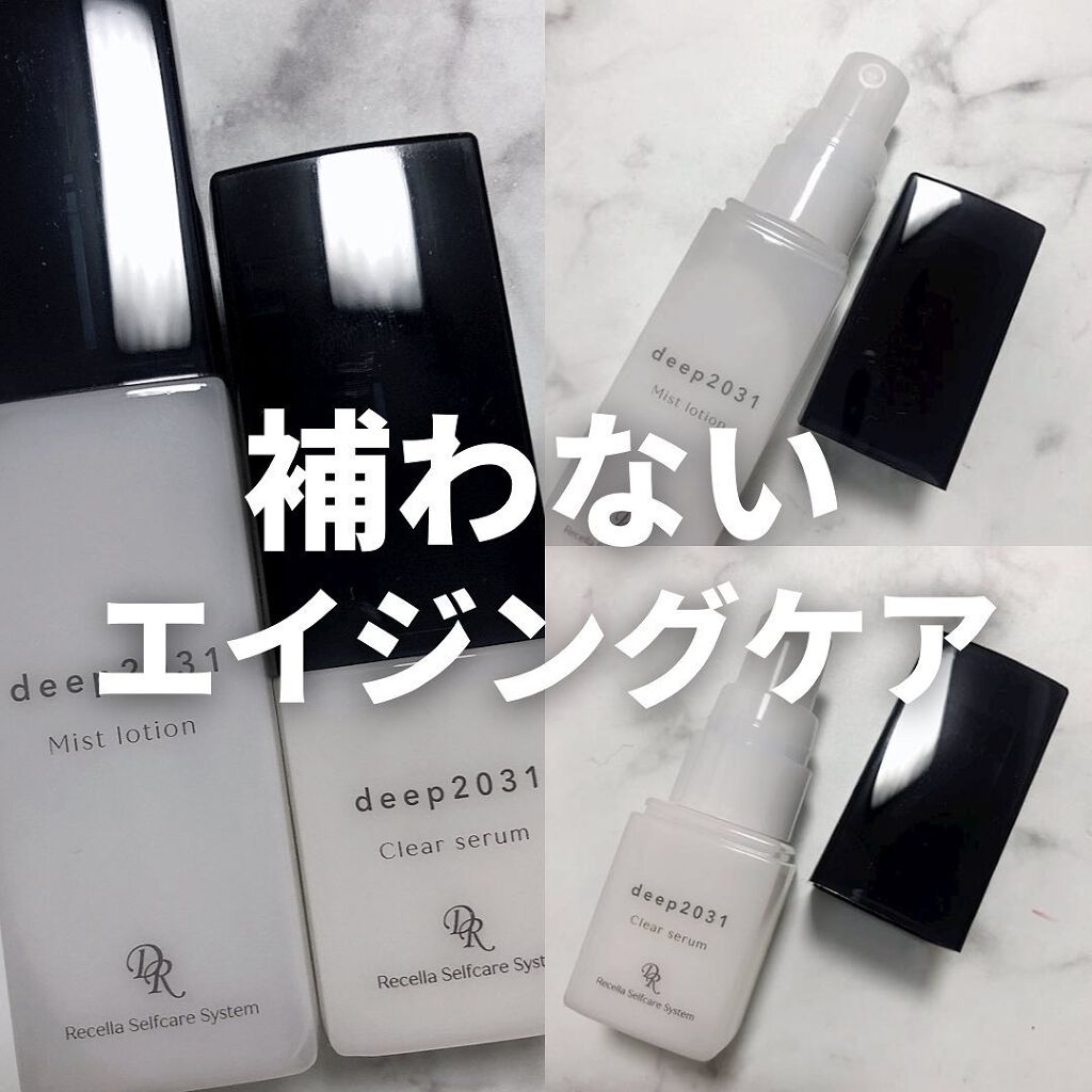  トライアルセット（クリアver.）/deep2031/トライアルキットを使ったクチコミ（1枚目）