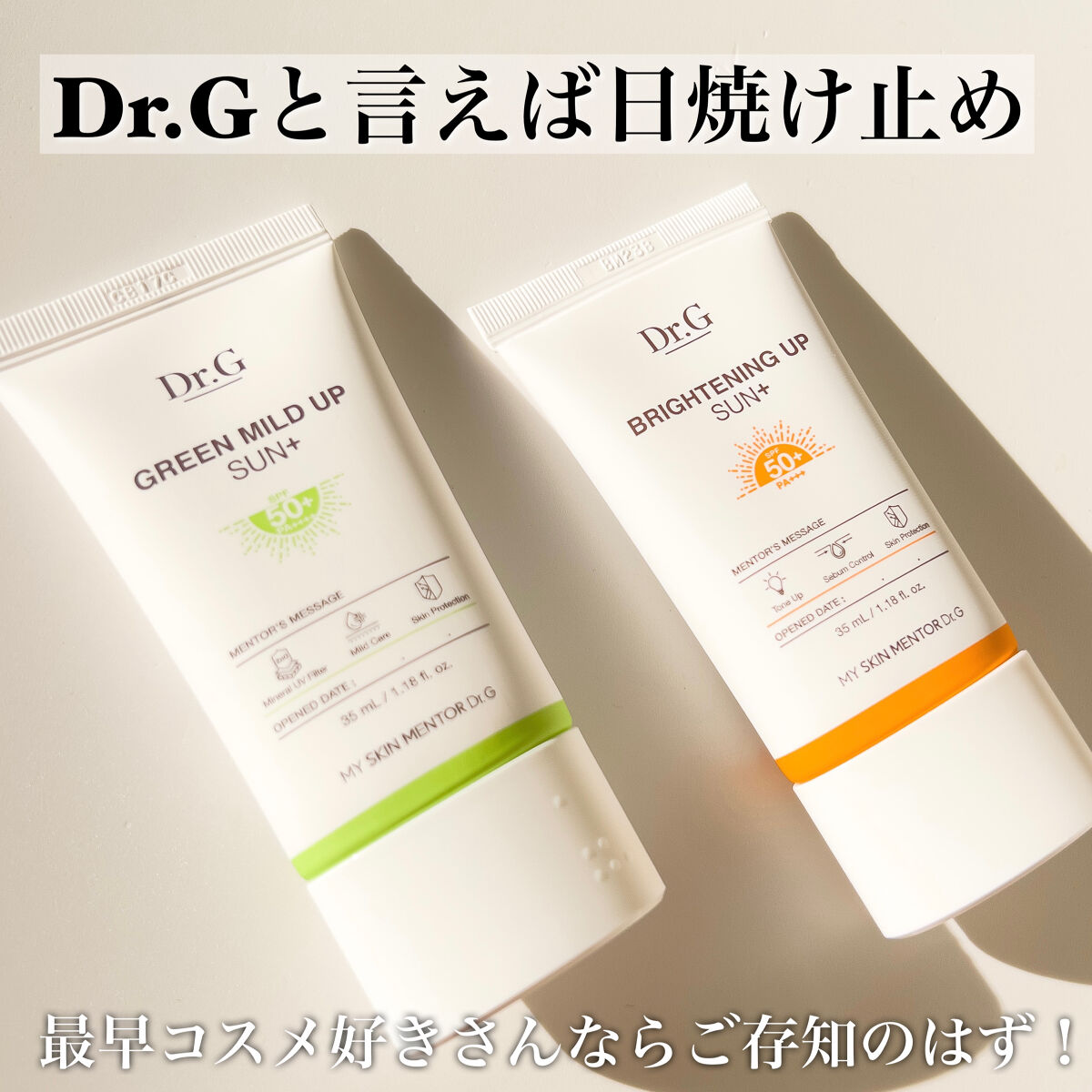 ブライトニングアップサンプラス/Dr.G/日焼け止めクリームを使ったクチコミ（2枚目）