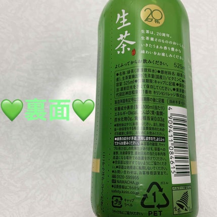 生茶/キリンビバレッジ/ドリンクを使ったクチコミ(2枚目)