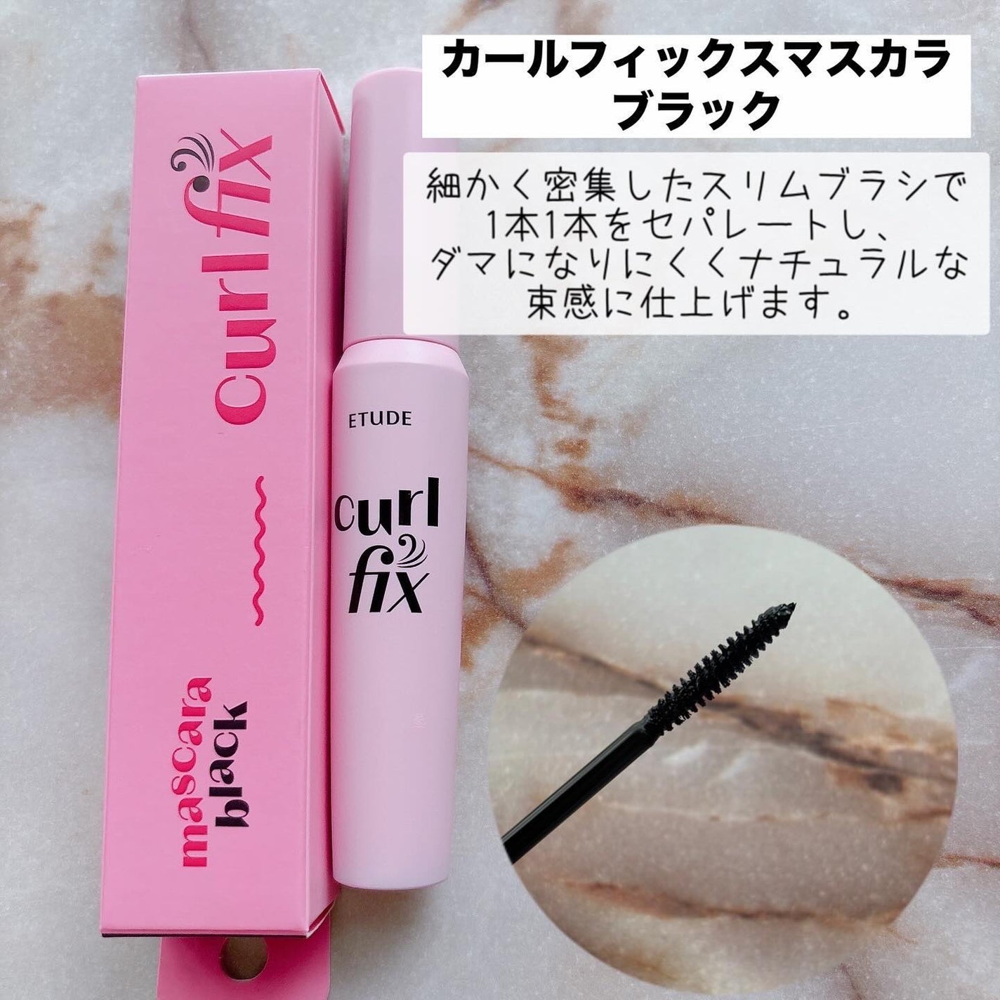 マスカラフィクサー パーフェクトラッシュ/ETUDE/マスカラ下地を使ったクチコミ(3枚目)