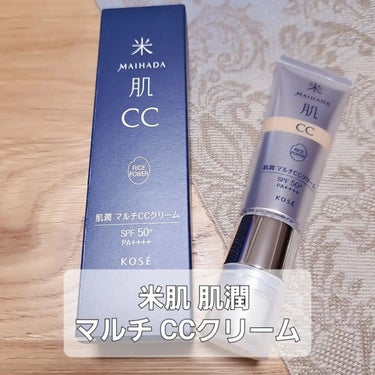 米肌 肌潤 マルチ CCクリーム 01 ベージュ
🆕3月1日（水）販売開始の新商品
をさっそく試してみました❤


🌸 特徴 🌸
◆1品10役にもなるコスメは初めて✨

美容液／クリーム／日やけ止め／化