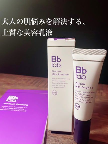 プラセンミルクエッセンス/Bb lab./美容液を使ったクチコミ(1枚目)