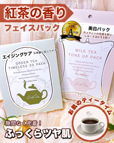 Belle Qs    ☕️可愛いパックで癒しの時間⏳

☕️ MILK TEA TONE UP PACK
美白フェイスパック〈 医薬部外品 〉
※美白: メラニンの生成を抑え、しみ・そばかすを防ぐ​ 