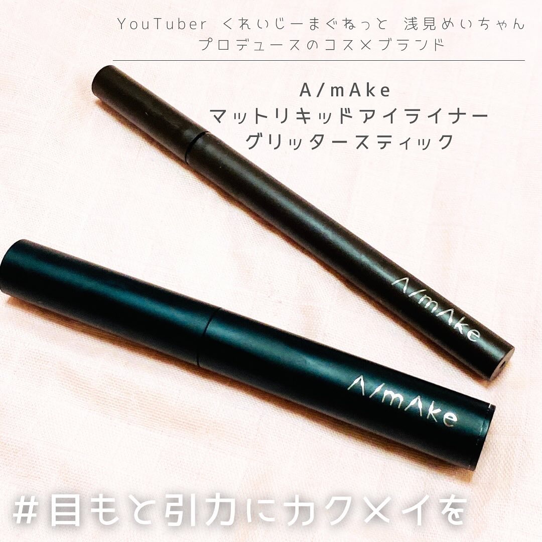 エーメイク グリッタースティック/A/mAke/グリッターを使ったクチコミ（1枚目）