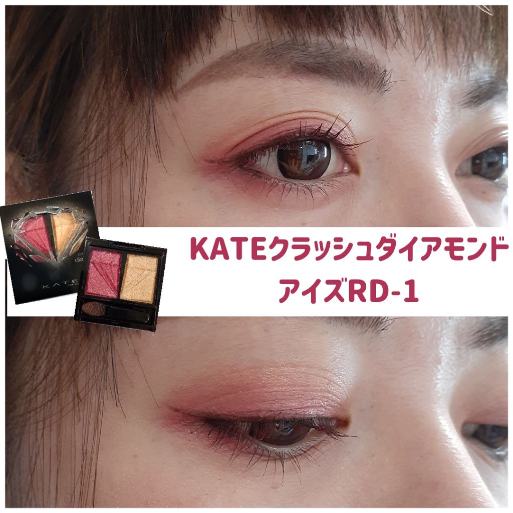 クラッシュダイヤモンドアイズ/KATE/アイシャドウパレットを使ったクチコミ(1枚目)