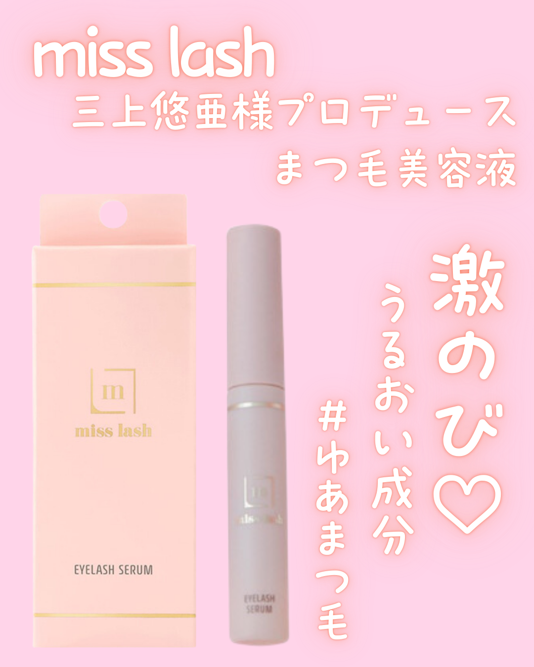 miss lash /miss lash/その他を使ったクチコミ(1枚目)