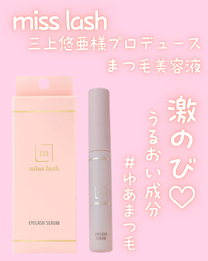 miss lash /miss lash/その他を使ったクチコミ(1枚目)