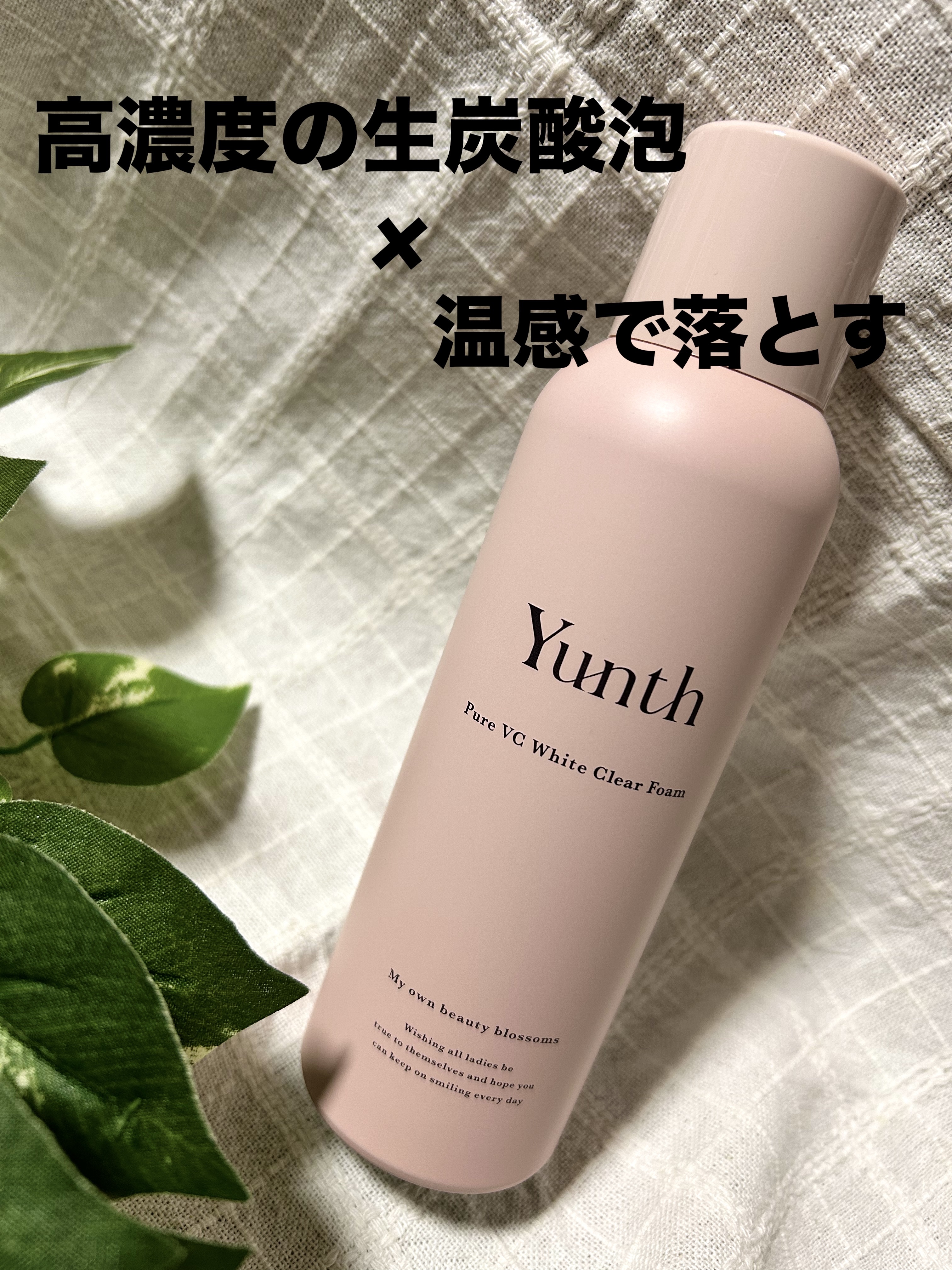 生VCホワイトクリアフォーム/Yunth/泡洗顔を使ったクチコミ（1枚目）