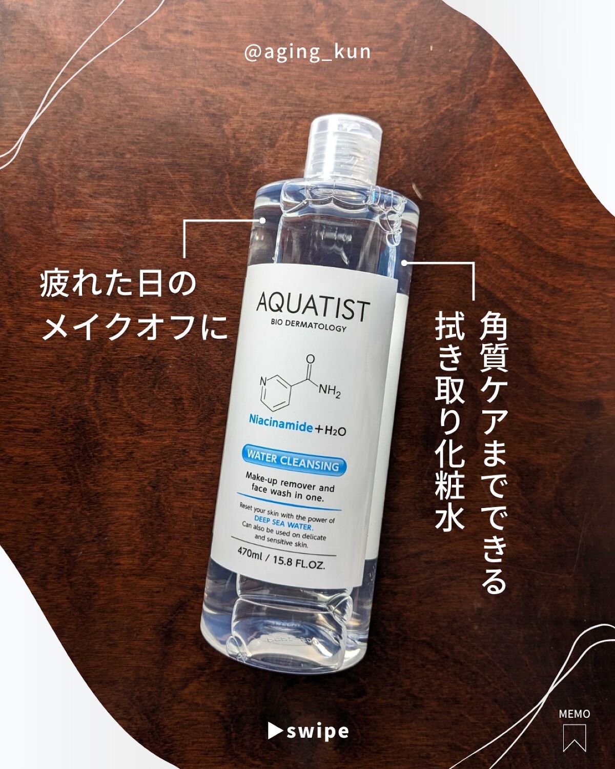 AQUATIST ウォータークレンジングのクチコミ「【 @aging_kun /　エイジ君】
#AQUATIST さんの #ウォータークレンジング.....」（3枚目）