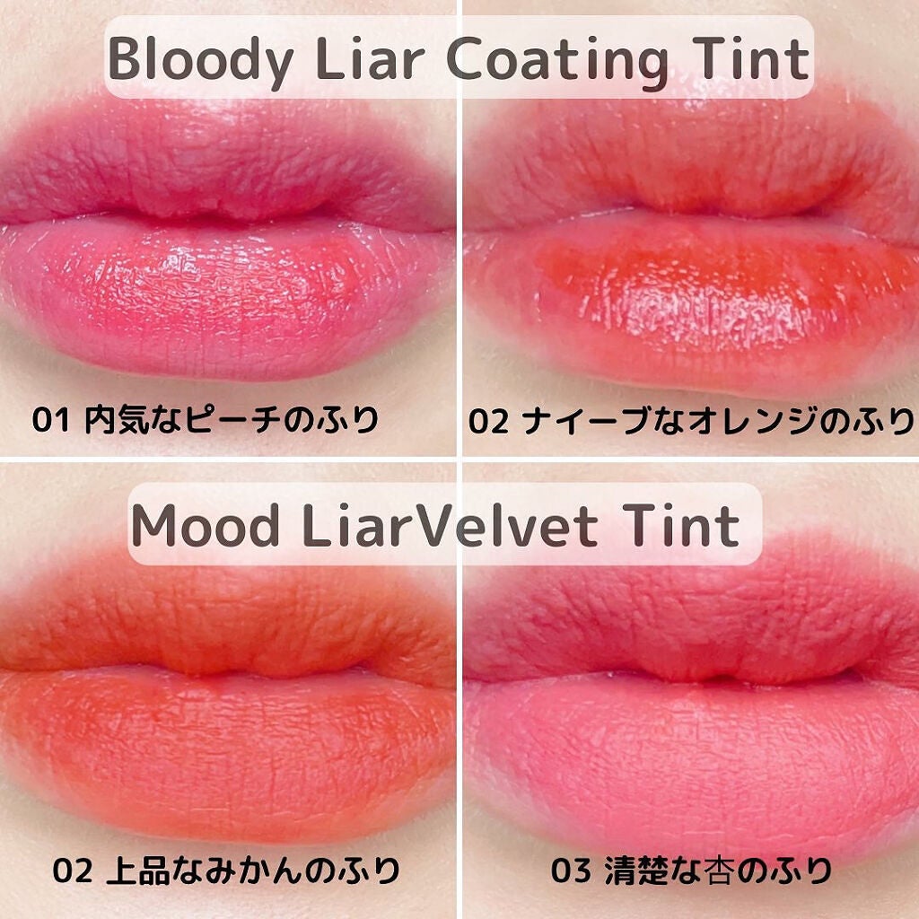 ブラッディライアー コーティングティント/lilybyred/リップティントを使ったクチコミ(4枚目)