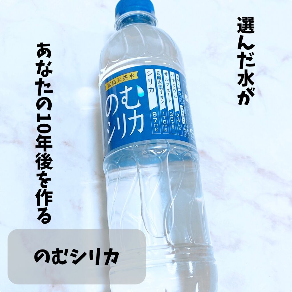 霧島天然水 のむシリカ/極選市場/ミネラルウォーターを使ったクチコミ（1枚目）