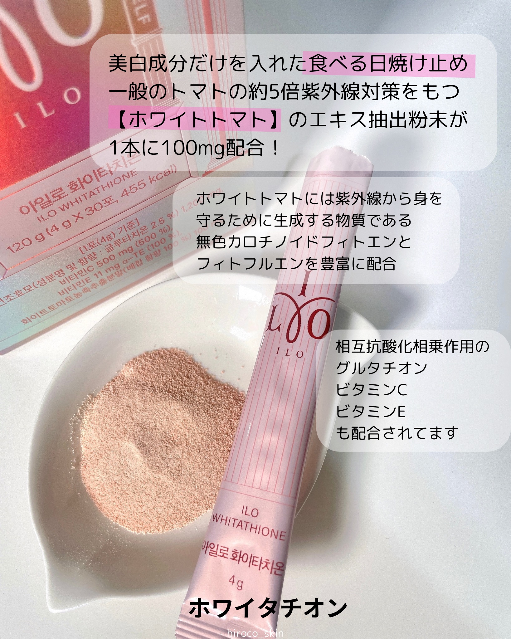 アイロホワイタチオン/東亜製薬/美容サプリメントを使ったクチコミ（3枚目）