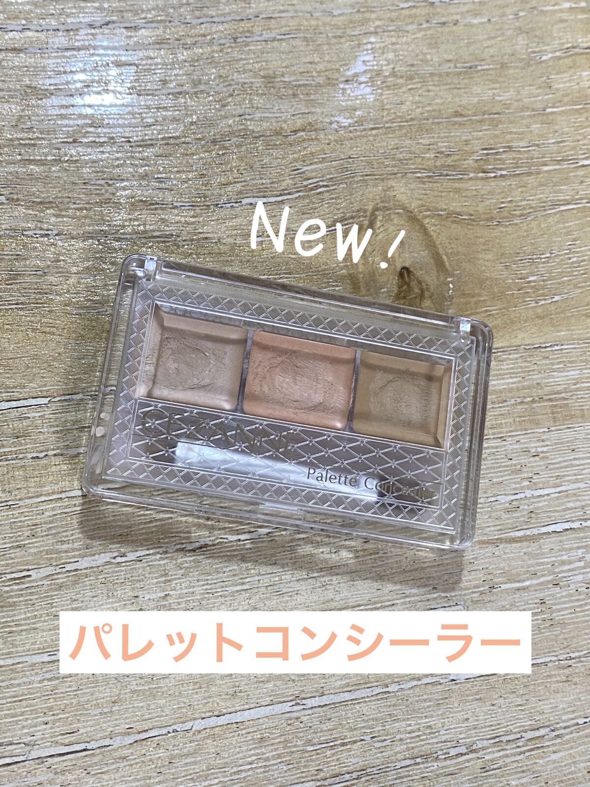 パレットコンシーラー/CEZANNE/パレットコンシーラーを使ったクチコミ（3枚目）