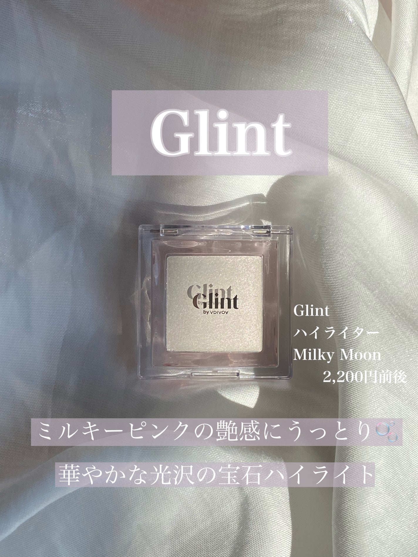 ハイライター/Glint/パウダーハイライトを使ったクチコミ(1枚目)