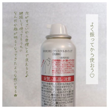 クリスタルホイップ/SHIRORU/泡洗顔を使ったクチコミ(4枚目)