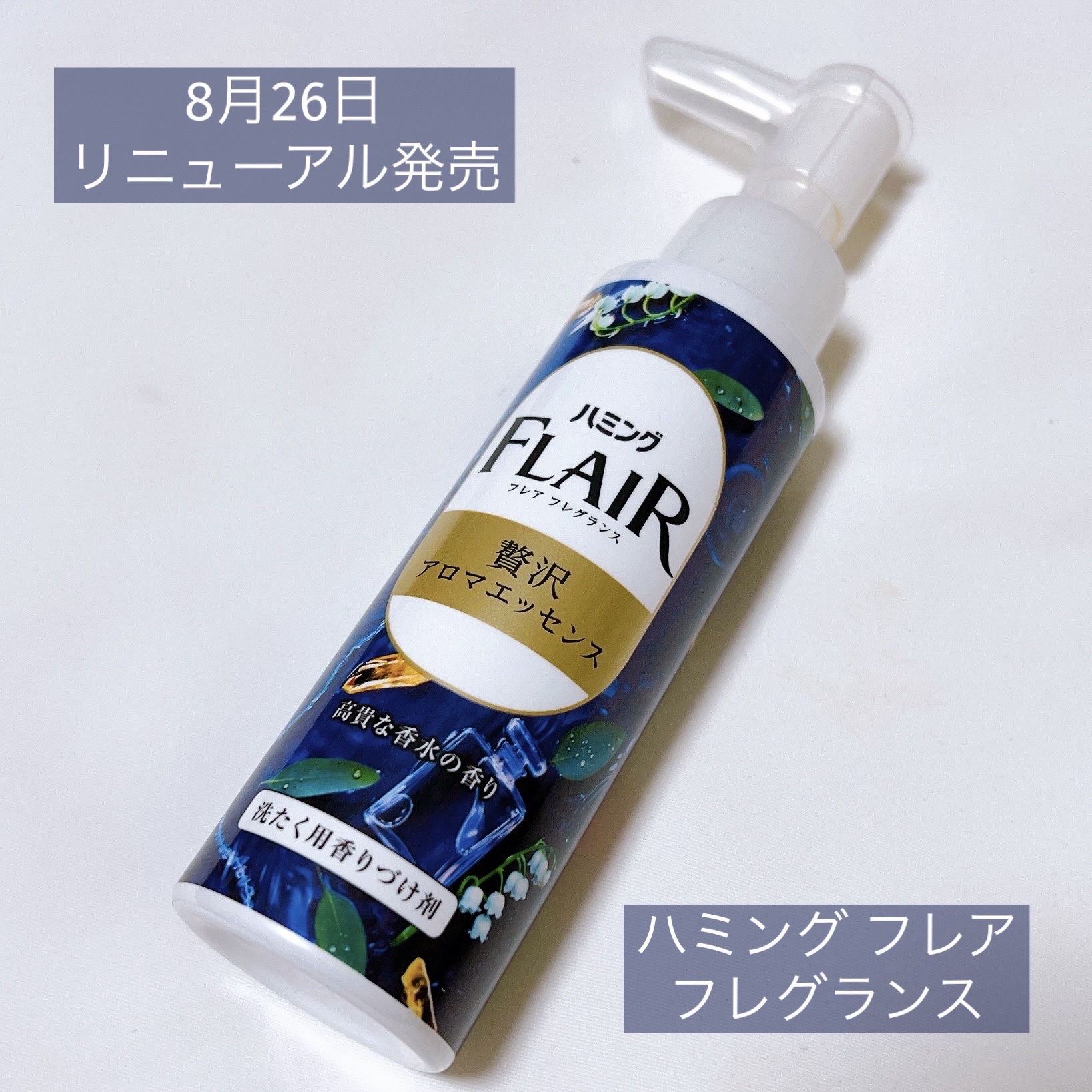 ハミングフレアフレグランス　贅沢アロマエッセンス　高貴な香水/ハミングフレア/その他ランドリー用品を使ったクチコミ（2枚目）