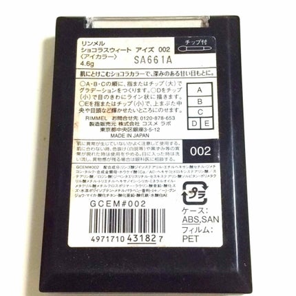 ショコラスウィート アイズ/リンメル ロンドン/アイシャドウパレットを使ったクチコミ(1枚目)