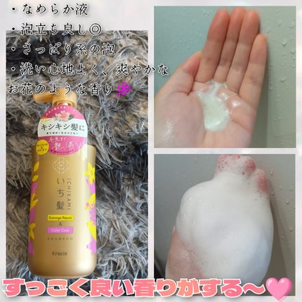 ダメージリペア&カラーケア シャンプー/コンディショナー/いち髪/市販シャンプーを使ったクチコミ(2枚目)