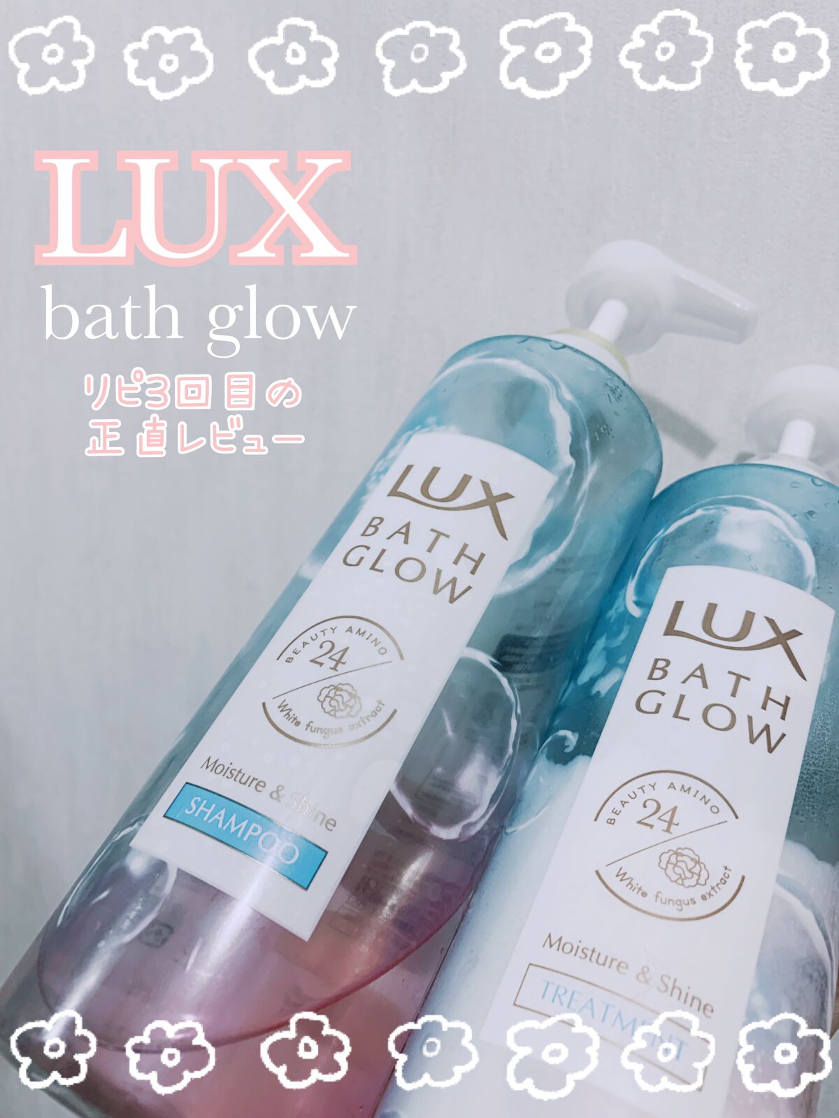 バスグロウ モイスチャー&シャイン シャンプー/トリートメント/LUX/市販シャンプーを使ったクチコミ(1枚目)