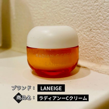ラディアンーCクリーム/LANEIGE/フェイスクリームを使ったクチコミ(1枚目)