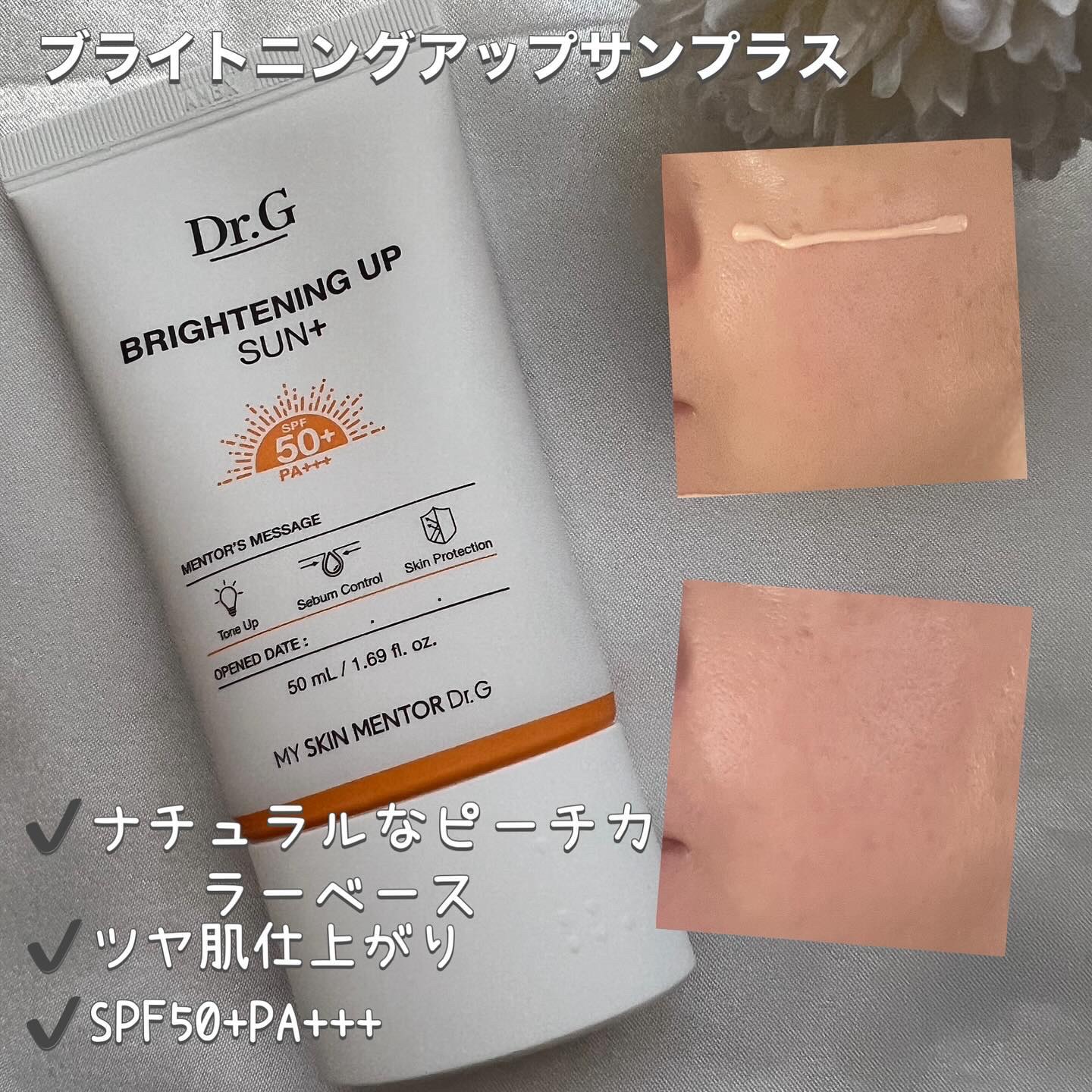 ブライトニングアップサンプラス/Dr.G/日焼け止めクリームを使ったクチコミ（3枚目）