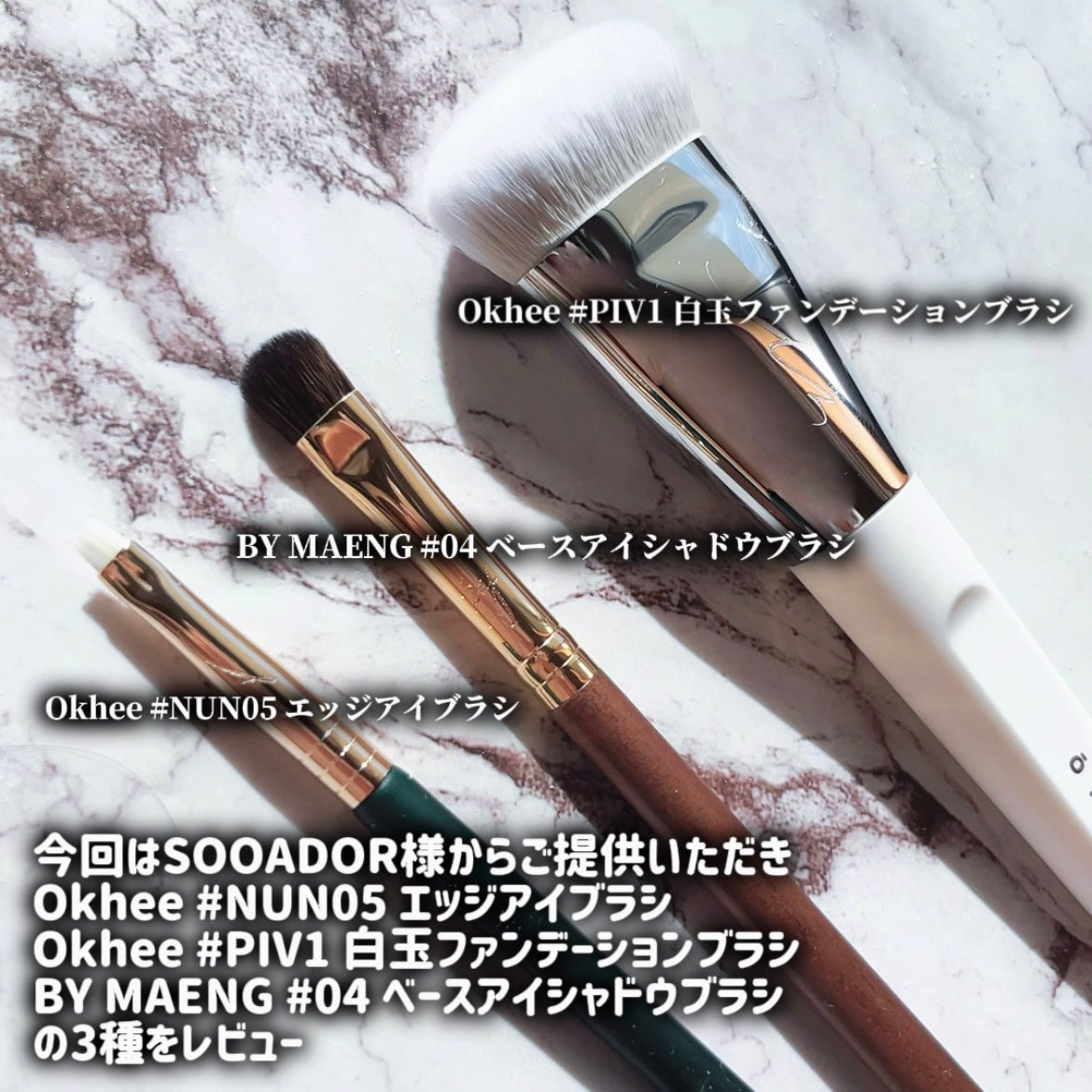 okhee 白玉ファンデーションブラシ/SOOA DOR/メイクブラシを使ったクチコミ(2枚目)