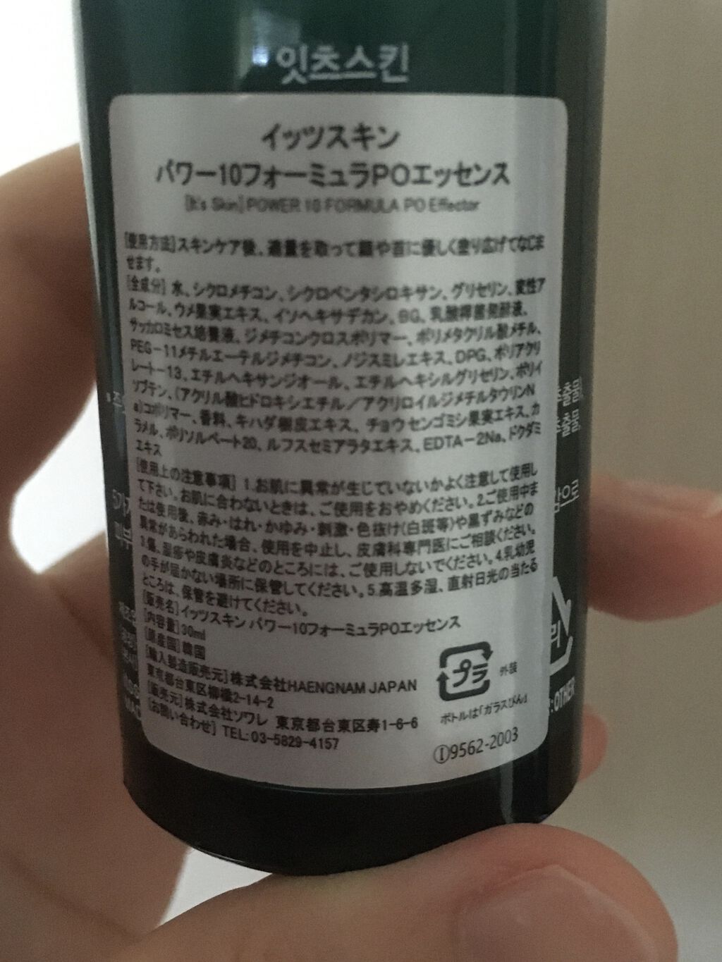 Power10フォーミュラ PO エフェクター/It's skin/美容液を使ったクチコミ（2枚目）