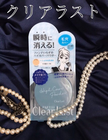 フェイスパウダー ハイカバー N キラ肌オークル/クリアラスト/プレストパウダーを使ったクチコミ(1枚目)