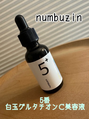 気になって購入したもの🫶

numbuzin
5番 白玉グルタチオンＣ美容液

 #多才コスメ探検隊 