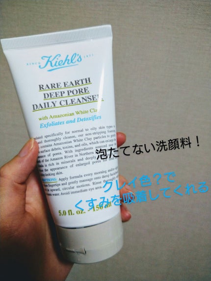 キールズ レアアース ディープ クレンザー/Kiehl's/洗顔フォームを使ったクチコミ(1枚目)