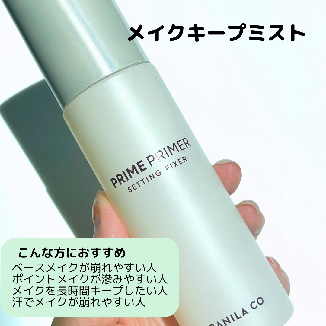 プライムプライマーセッティングフィクサー/BANILA CO/化粧下地を使ったクチコミ（3枚目）