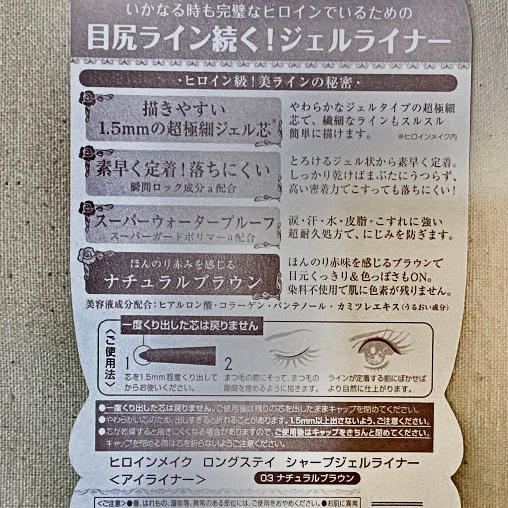 ロングステイ シャープジェルライナー/ヒロインメイク/ジェルアイライナーを使ったクチコミ(2枚目)