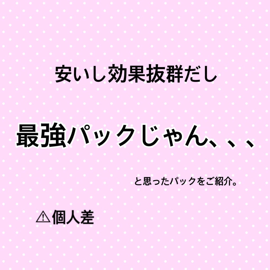 集中対策マスクMK/メラノCC/シートマスク・パックを使ったクチコミ（1枚目）