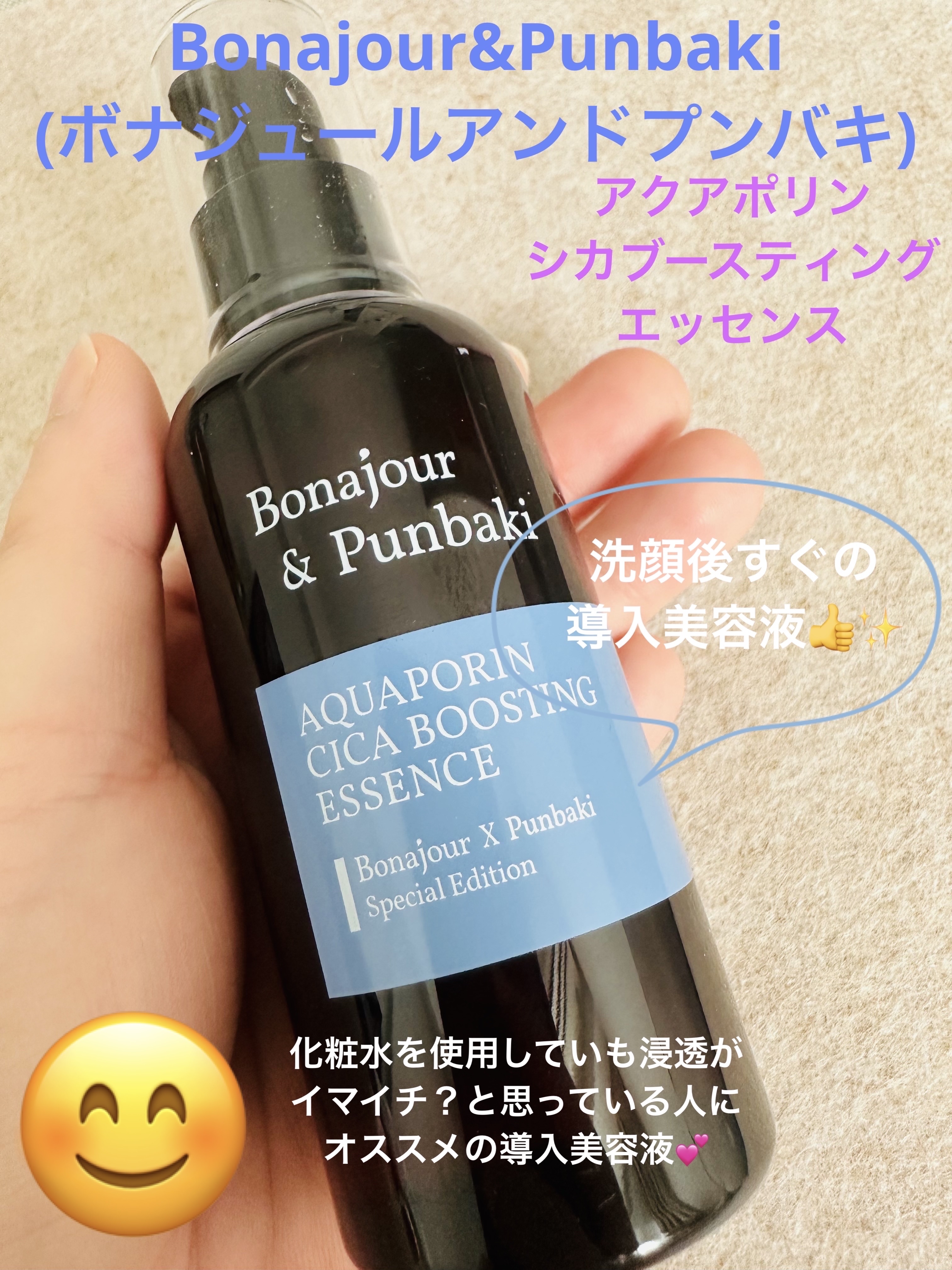 アクアポリンシカエッセンス/Bonajour/美容液を使ったクチコミ（2枚目）