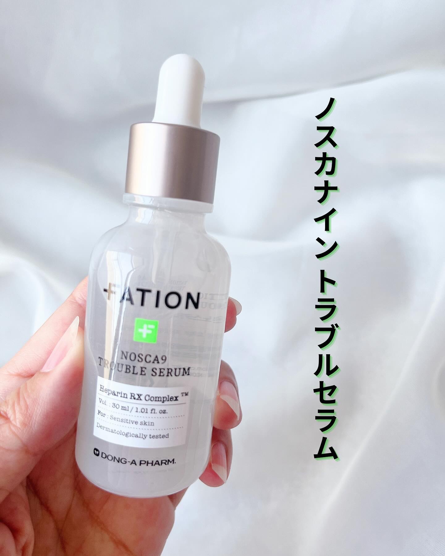 ノスカナイン トラブル セラム/FATION/美容液を使ったクチコミ（2枚目）