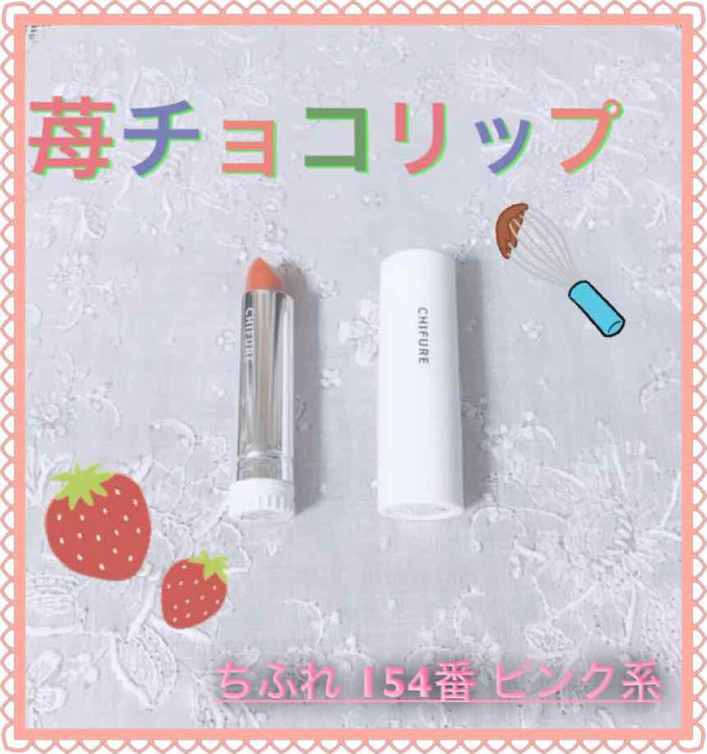 口紅(詰替用)/ちふれ/口紅を使ったクチコミ(1枚目)