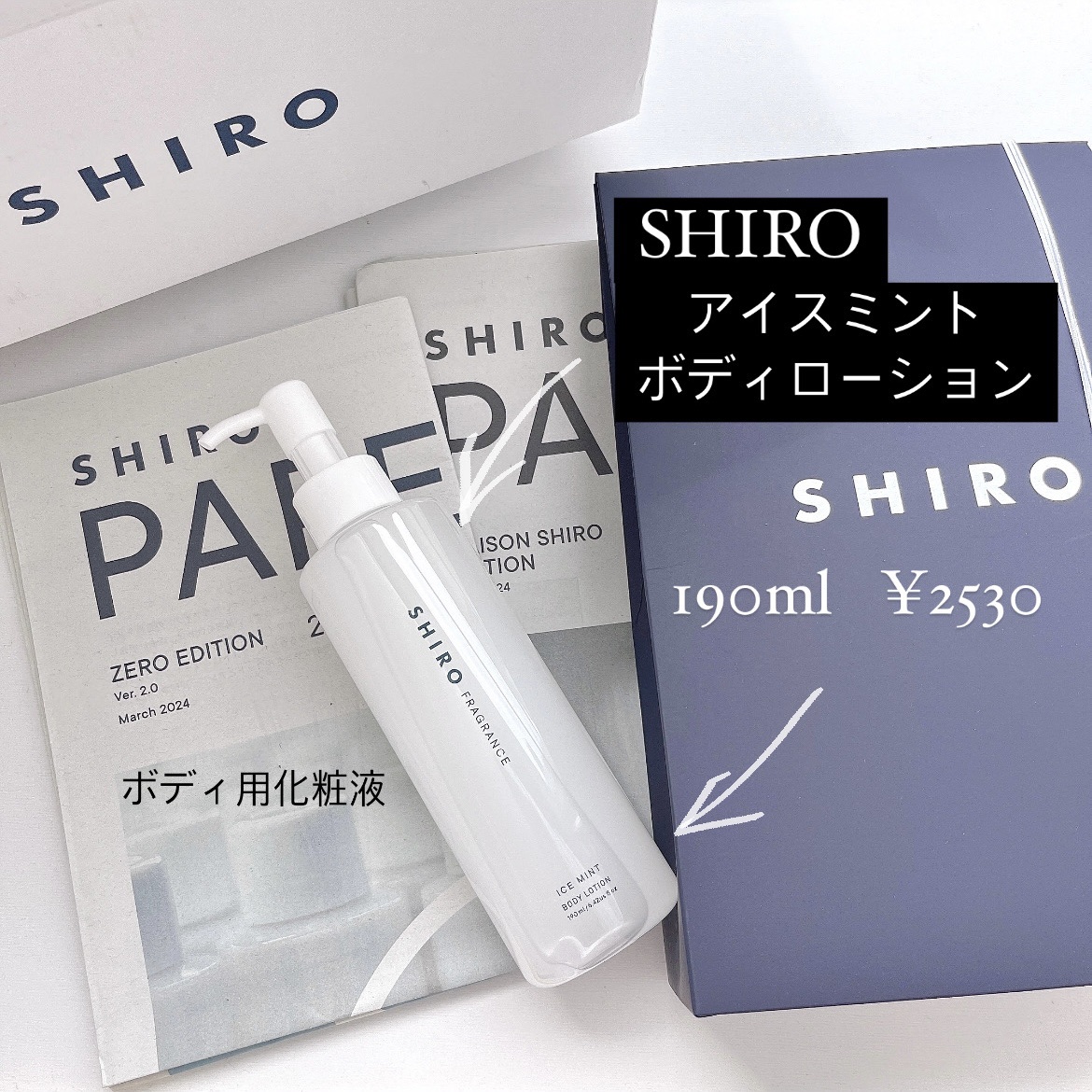 アイスミント ボディローション/SHIRO/ボディローションを使ったクチコミ（1枚目）