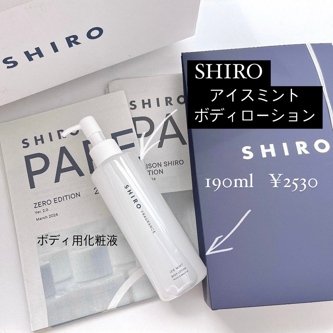 アイスミント ボディローション/SHIRO/ボディローションを使ったクチコミ(1枚目)