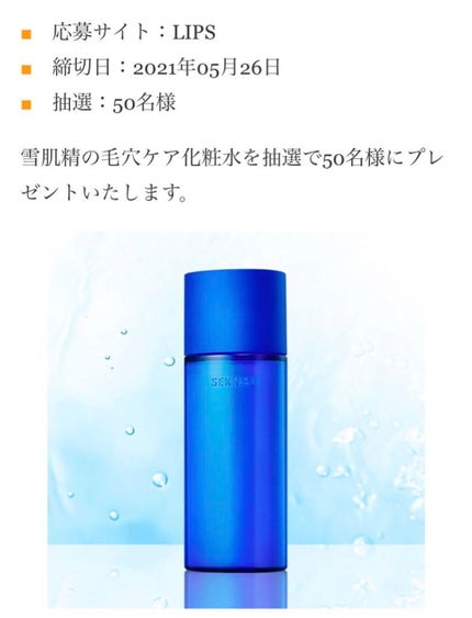 クリアウェルネス ナチュラル ドリップ/雪肌精/化粧水を使ったクチコミ(2枚目)