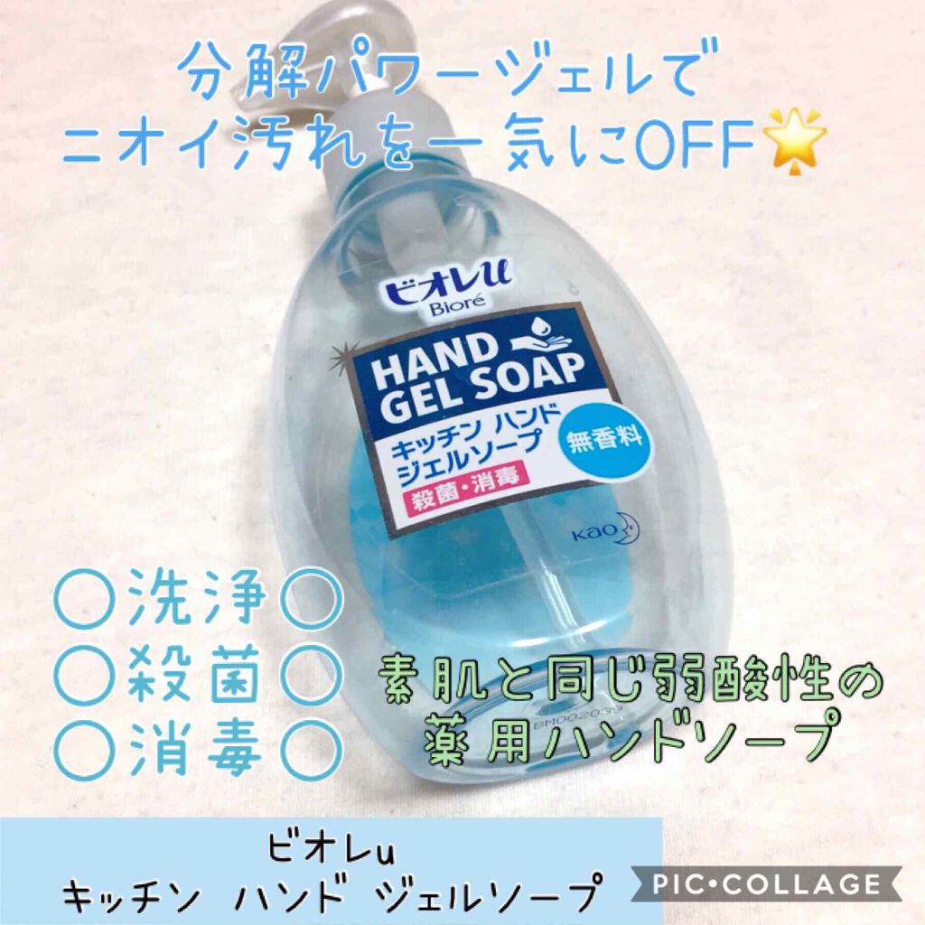 キッチン ハンドジェルソープ/ビオレu/ハンドジェルを使ったクチコミ(1枚目)