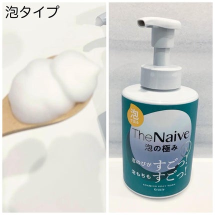 The Naive ボディソープ 液体タイプ /ナイーブ/ボディソープを使ったクチコミ(4枚目)