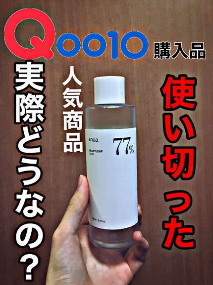 ドクダミ 77 スージングトナー/Anua/化粧水を使ったクチコミ(1枚目)