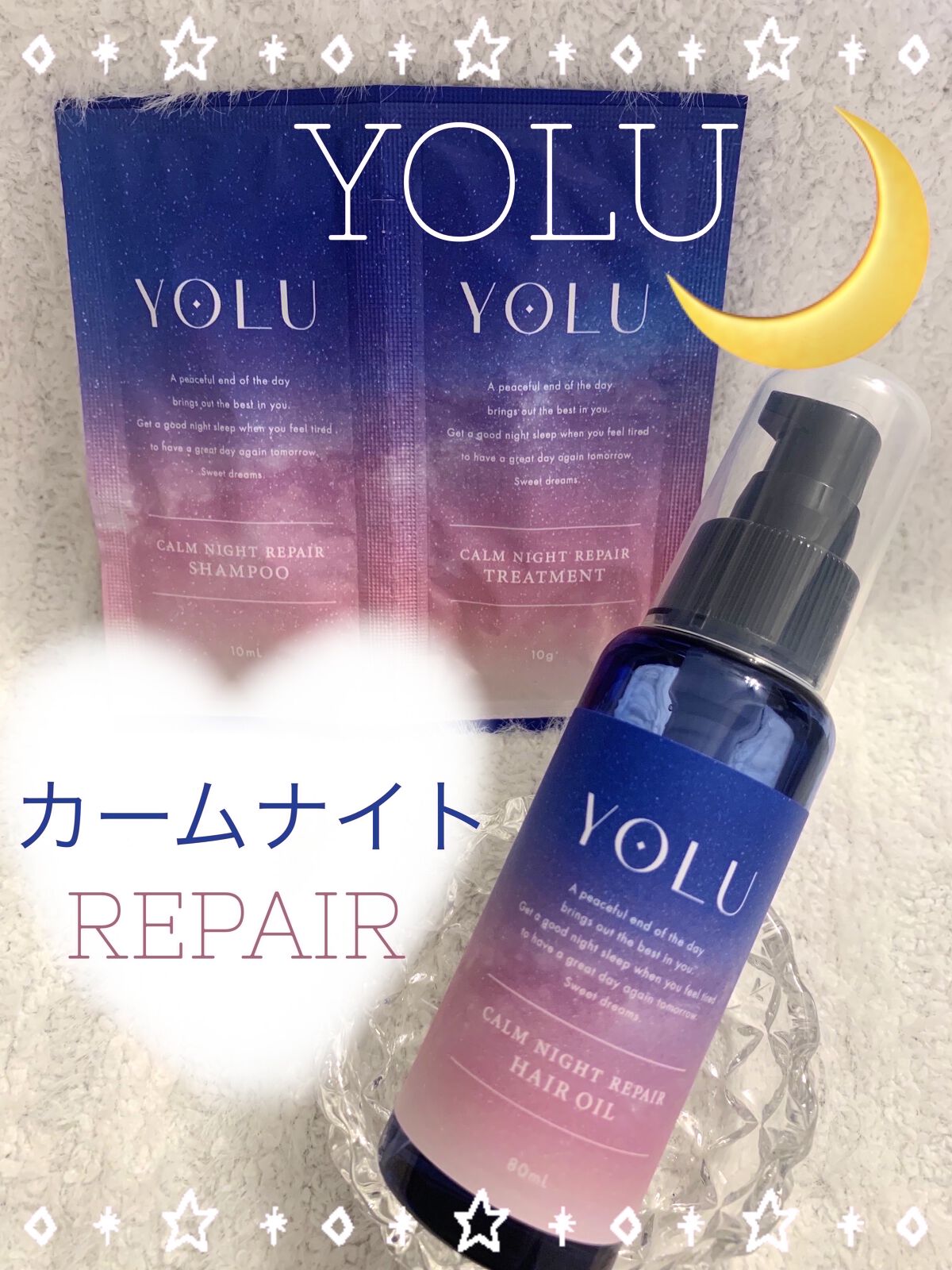 カームナイトリペアヘアオイル/YOLU/ヘアオイルを使ったクチコミ（1枚目）