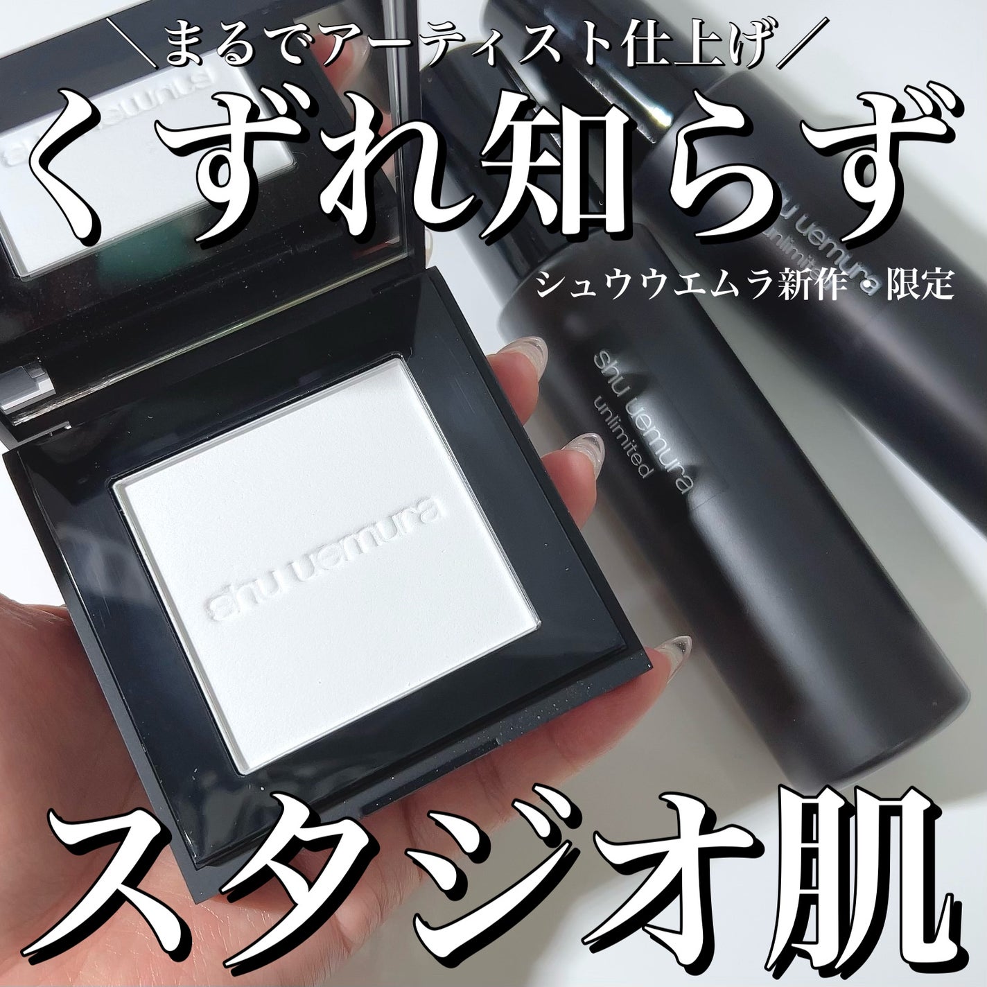 アンリミテッド メイクアップ フィックス ミスト/shu uemura/フィックスミストを使ったクチコミ(1枚目)