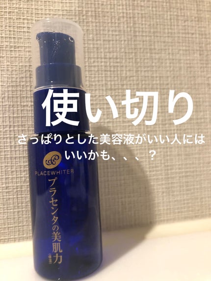 プラセンタ配合美容液/プラセホワイター/美容液を使ったクチコミ(1枚目)
