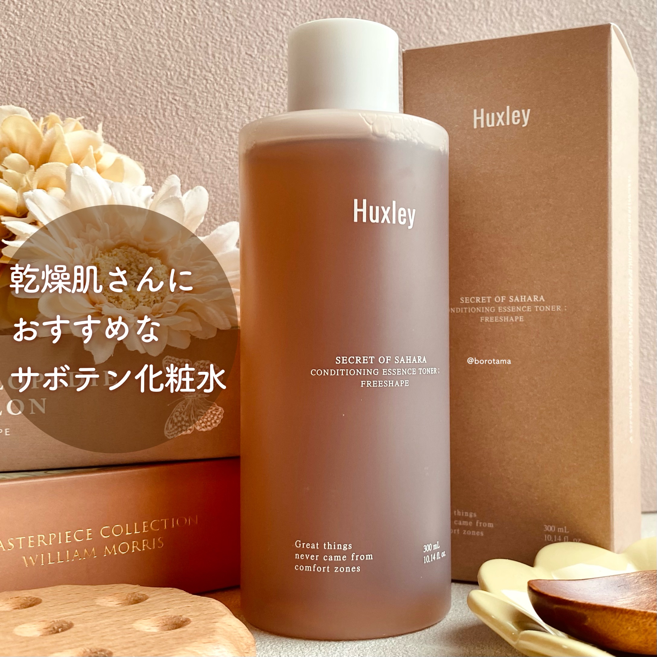コンディショニングエッセンストナー/Huxley/化粧水を使ったクチコミ（2枚目）