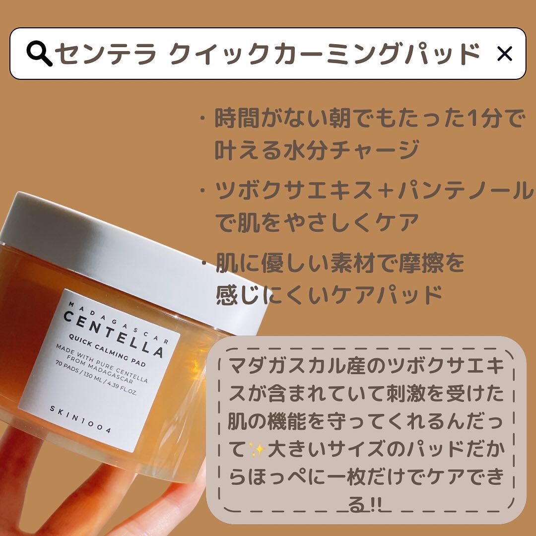 センテラ クイックカーミングパッド/SKIN1004/トナーパッドを使ったクチコミ（2枚目）