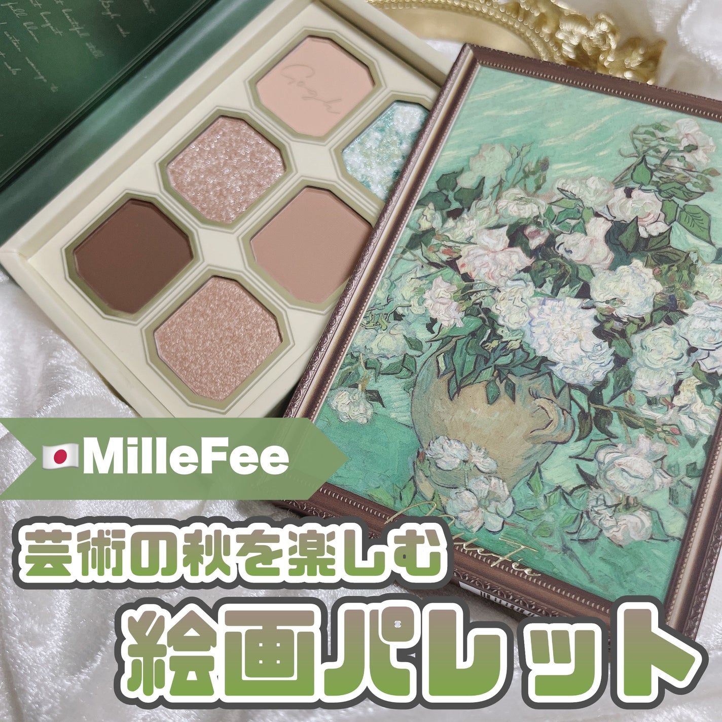 絵画アイシャドウパレット/MilleFée/アイシャドウパレットを使ったクチコミ(1枚目)