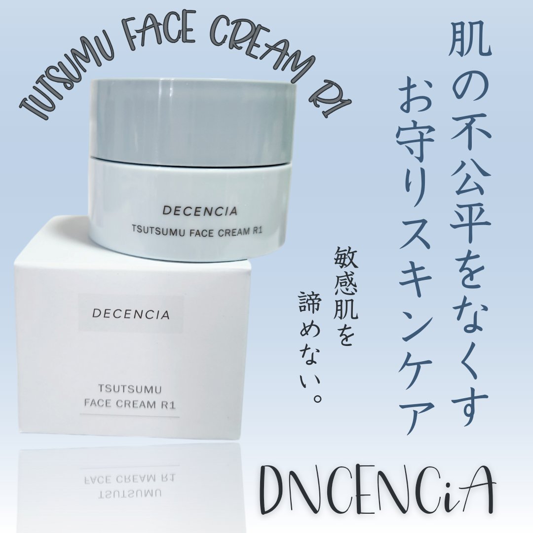 ディセンシア つつむ フェイスクリーム R１/DECENCIA/フェイスクリームを使ったクチコミ（1枚目）